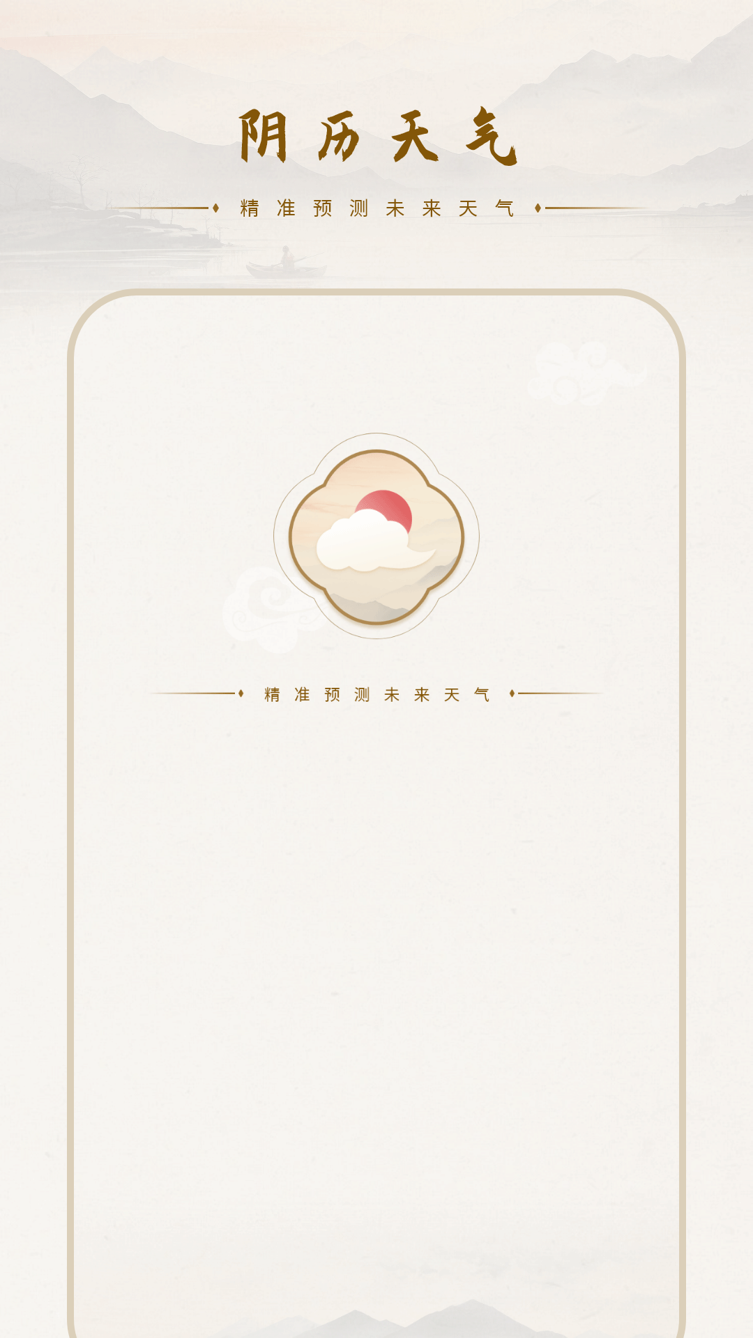 阴历天气截图