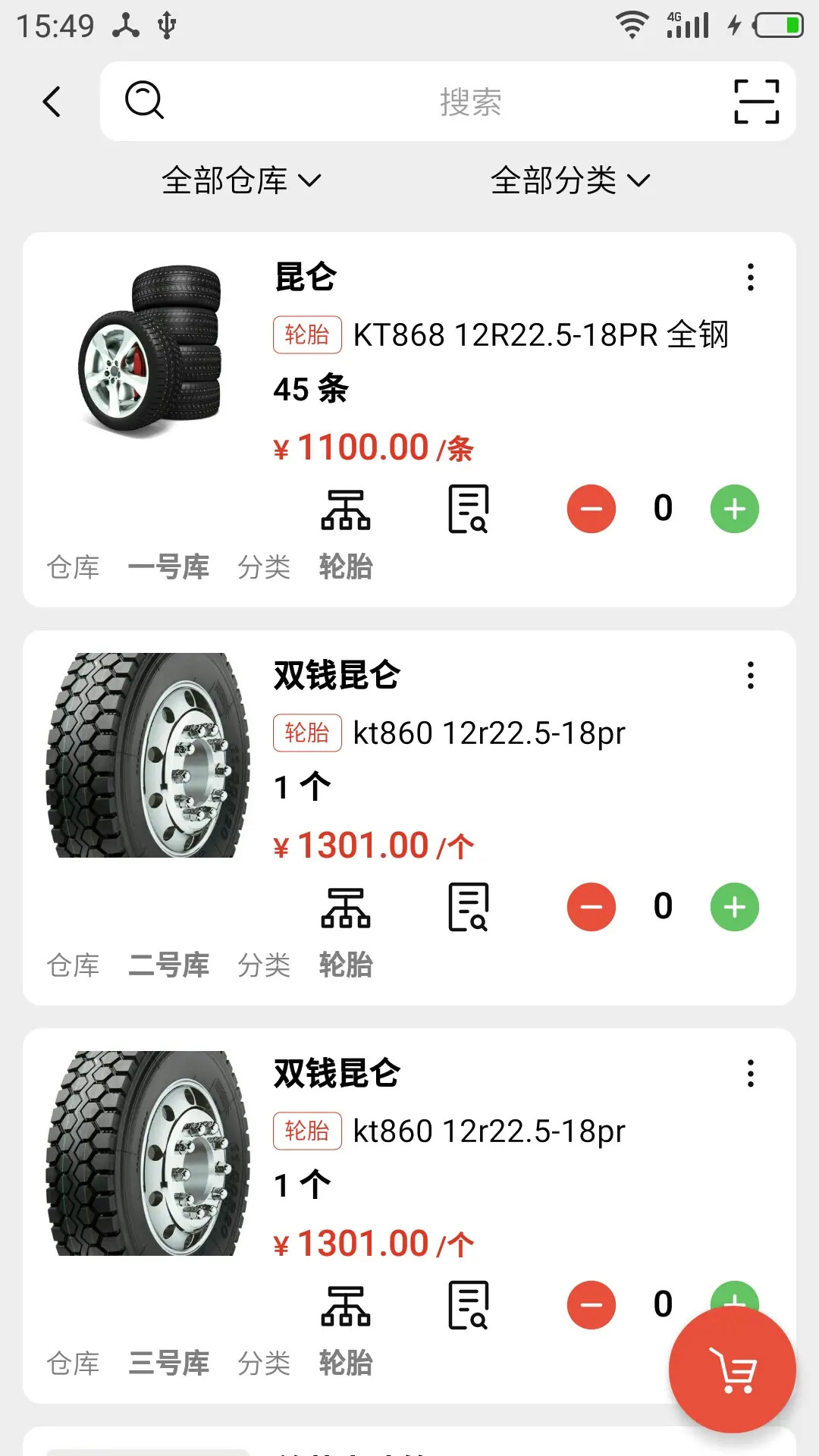 宙森轮胎进销截图