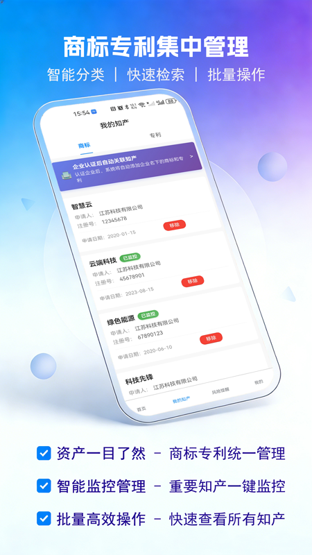 企驻云商标专利管家截图