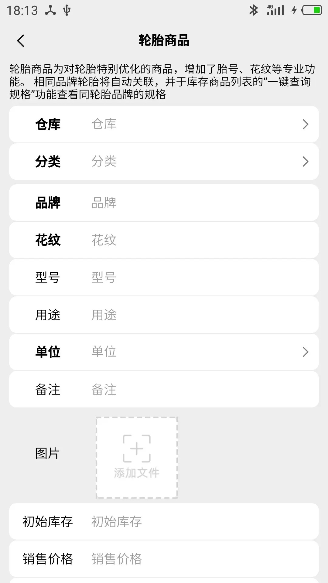 宙森轮胎进销截图