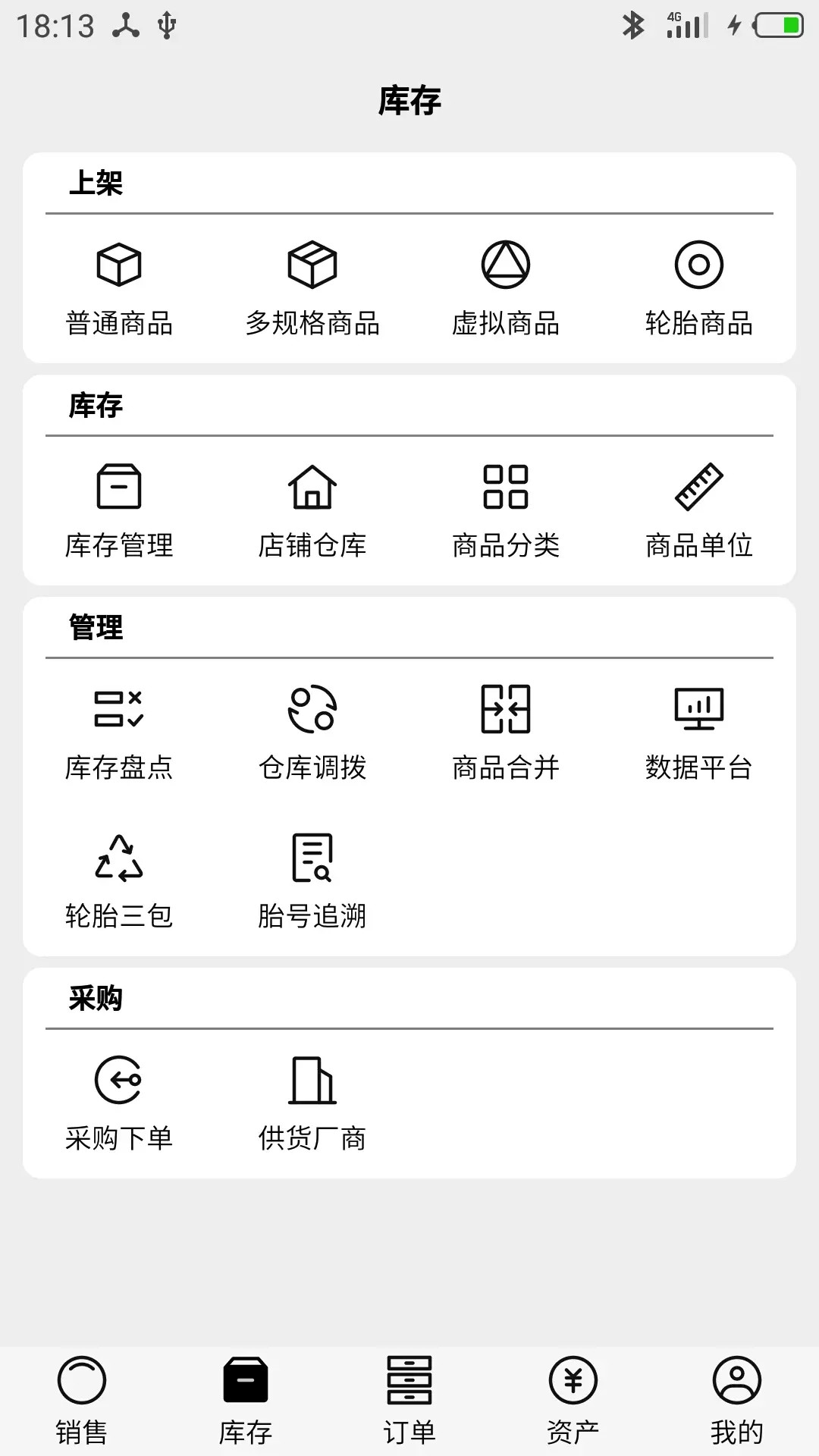 宙森轮胎进销截图