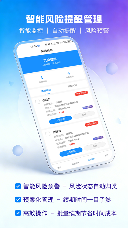 企驻云商标专利管家截图