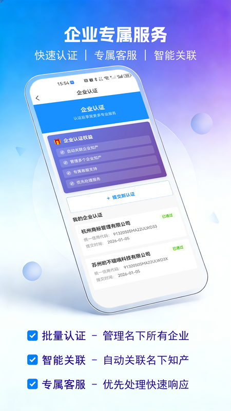 企驻云商标专利管家截图