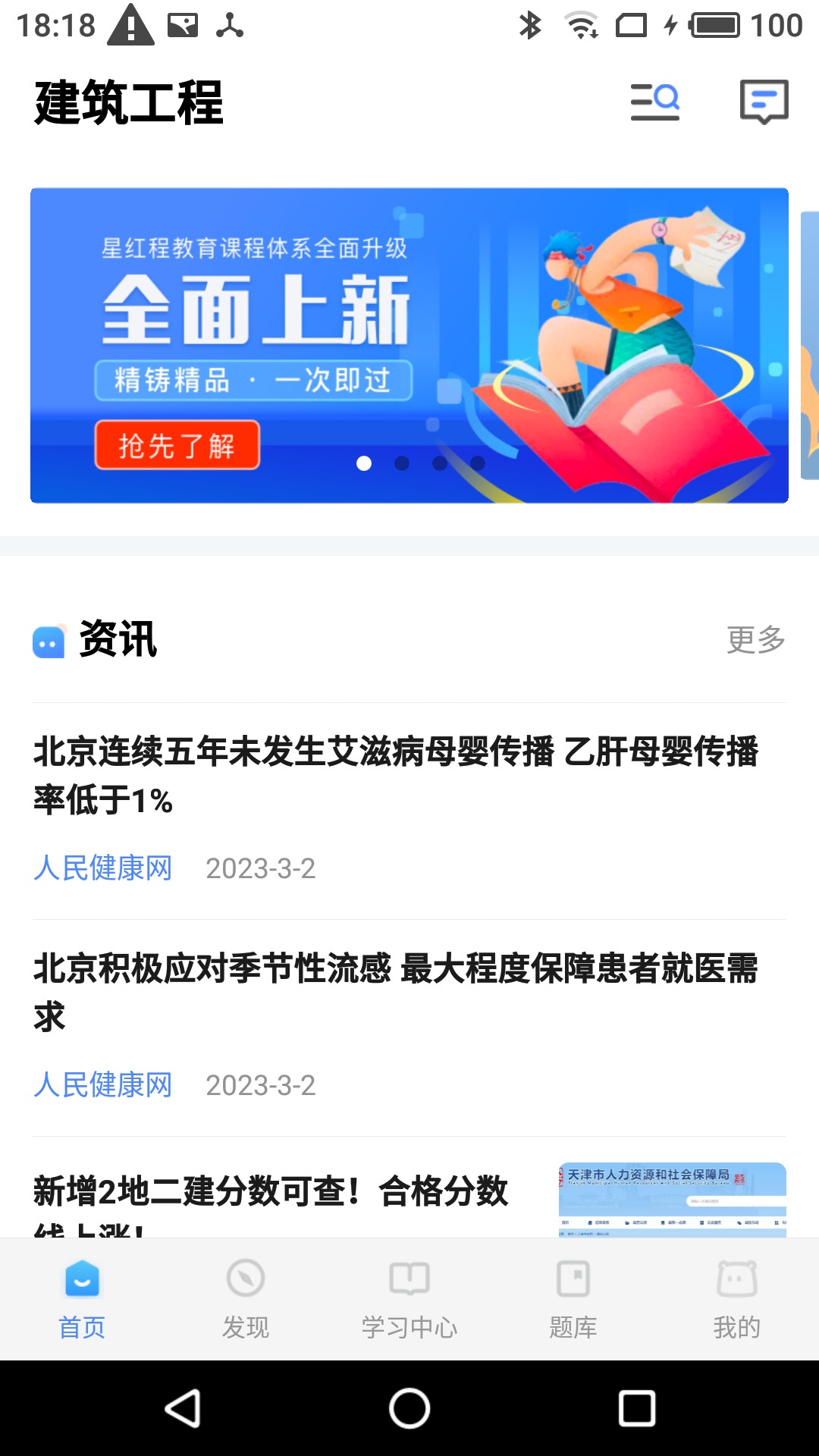 星红程教育截图