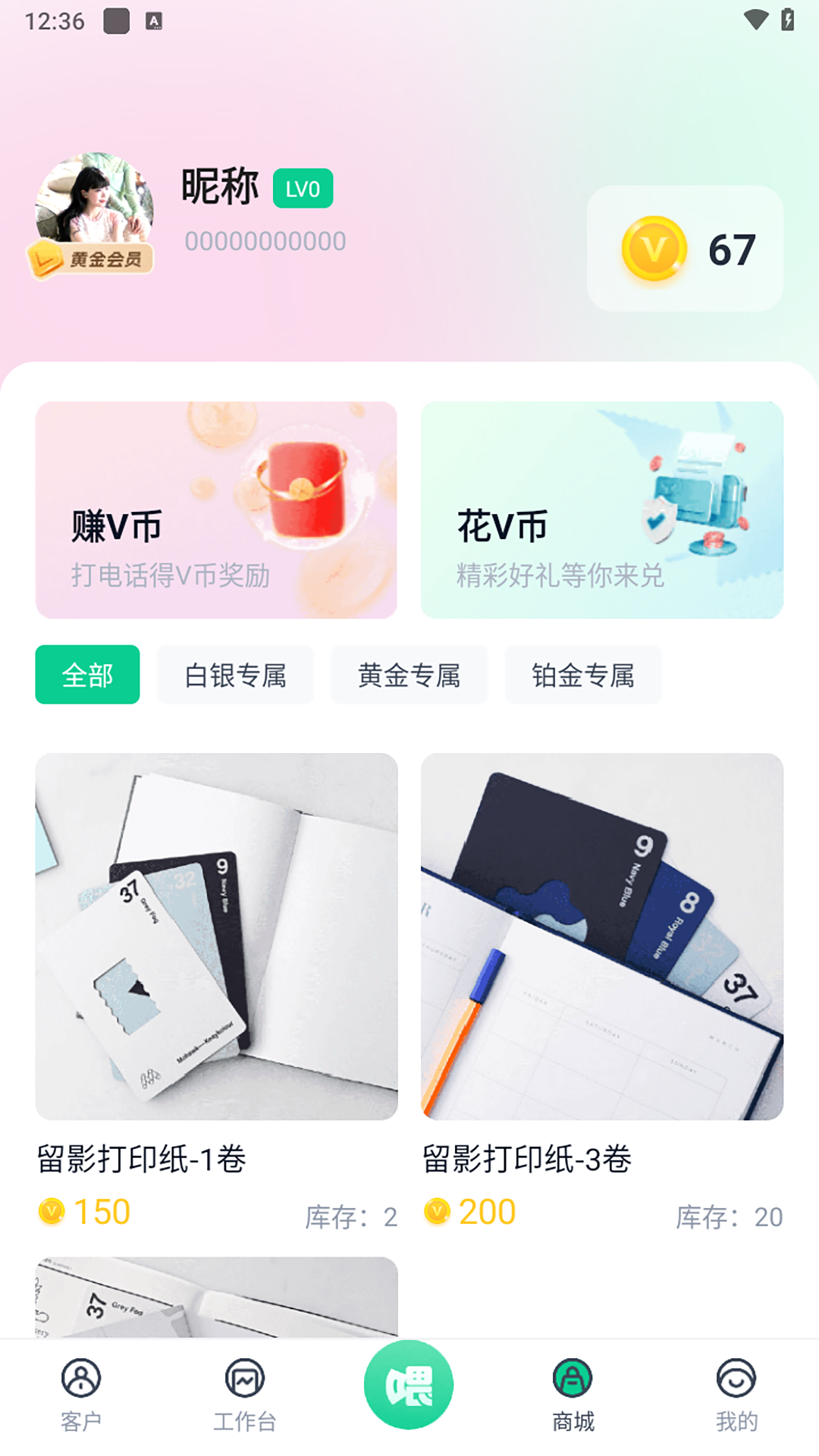 悠喂UV截图