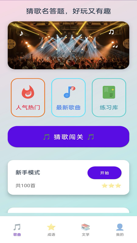 神曲大挑战截图