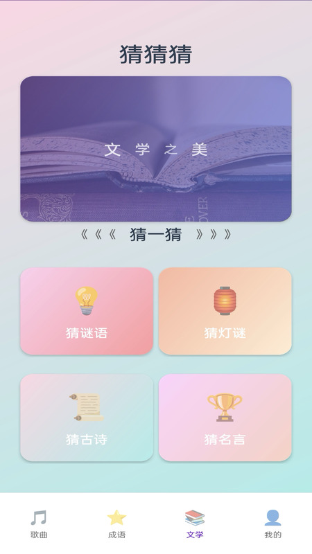 神曲大挑战截图
