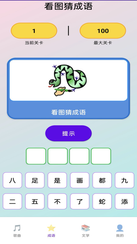 神曲大挑战截图