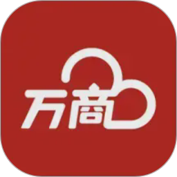 万商云
