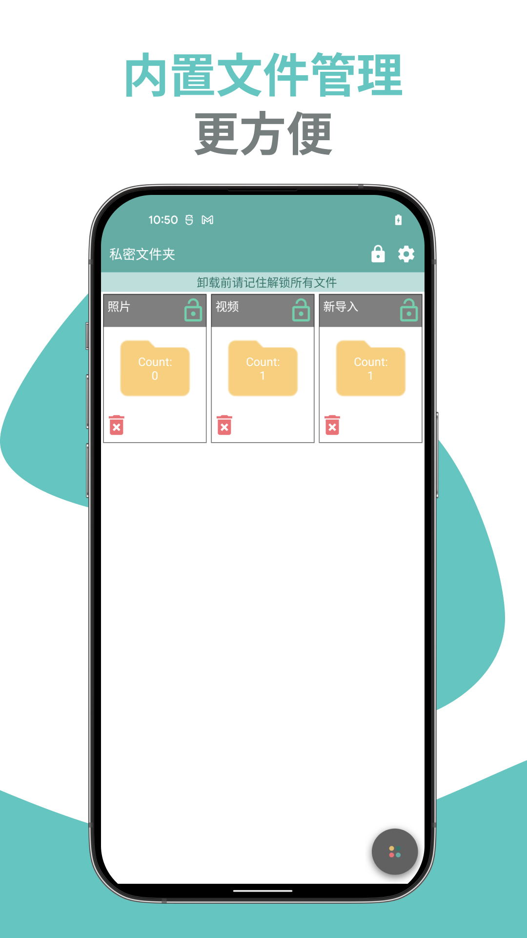 私密文件夹截图