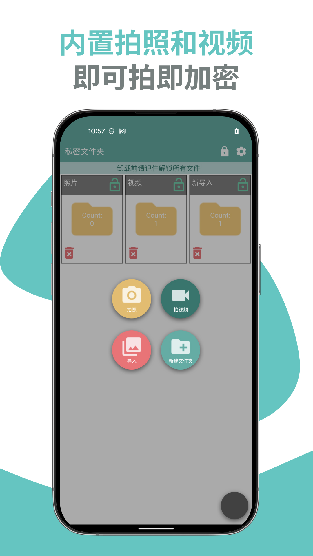 私密文件夹截图