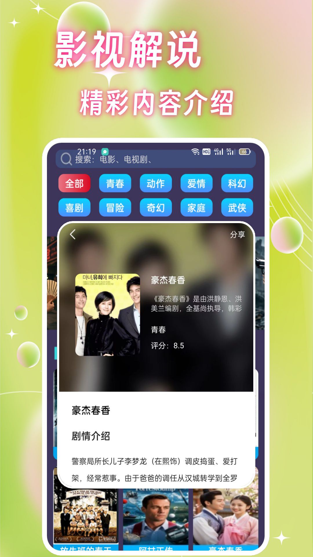 星河影视播放器截图