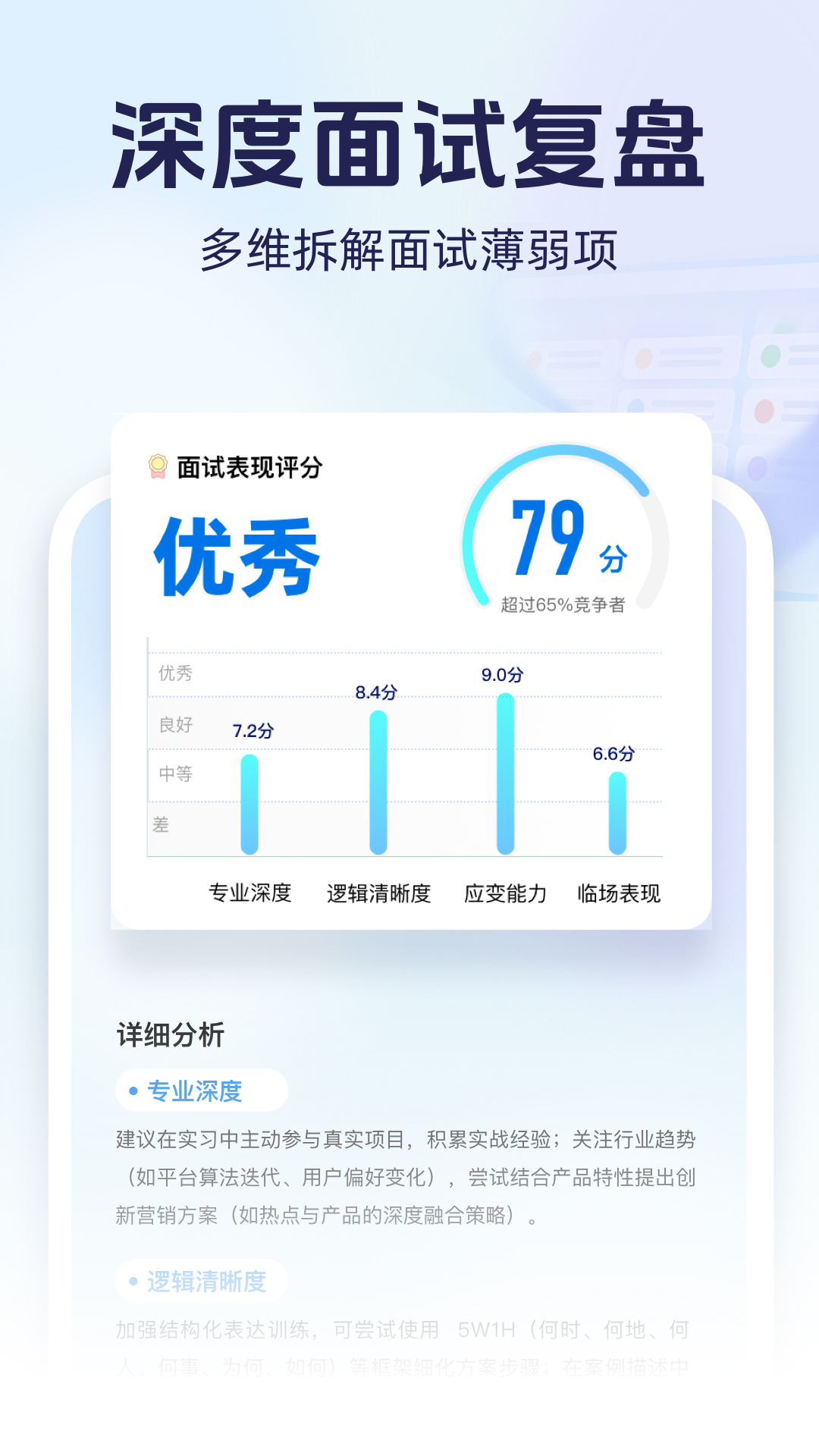 无忧面试截图