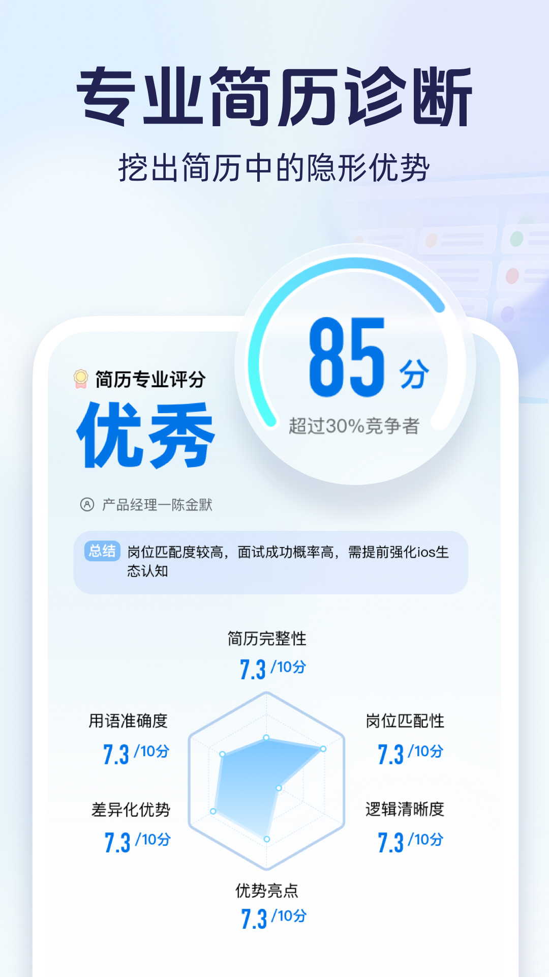 无忧面试截图