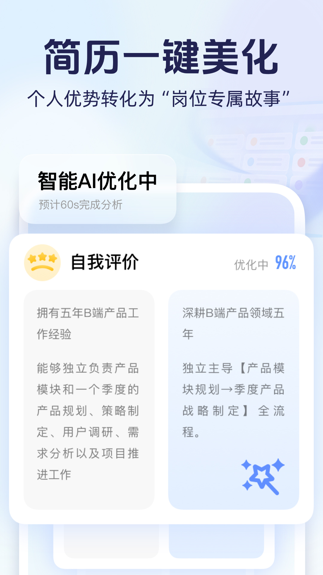 无忧面试截图