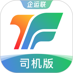 企运联司机电脑版