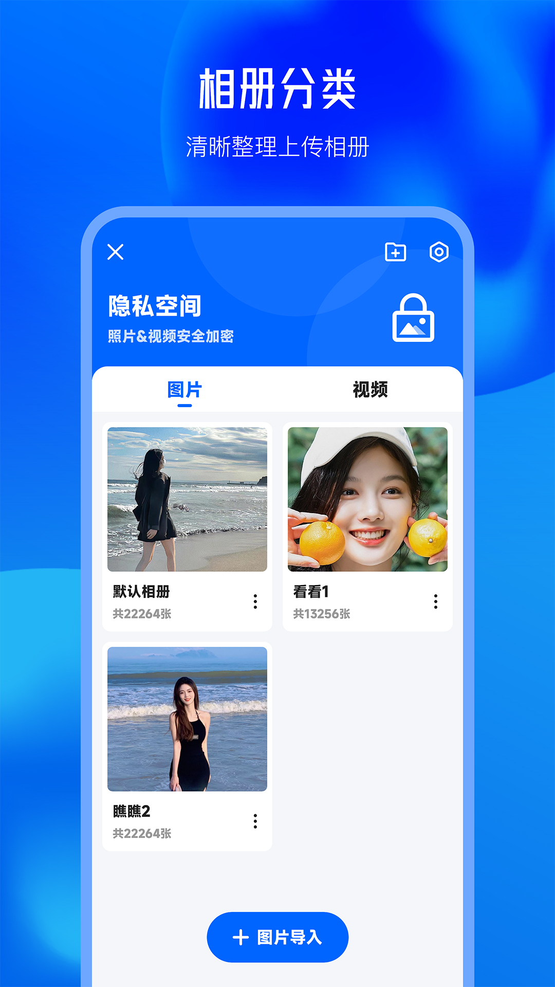私密文件保险箱软件截图