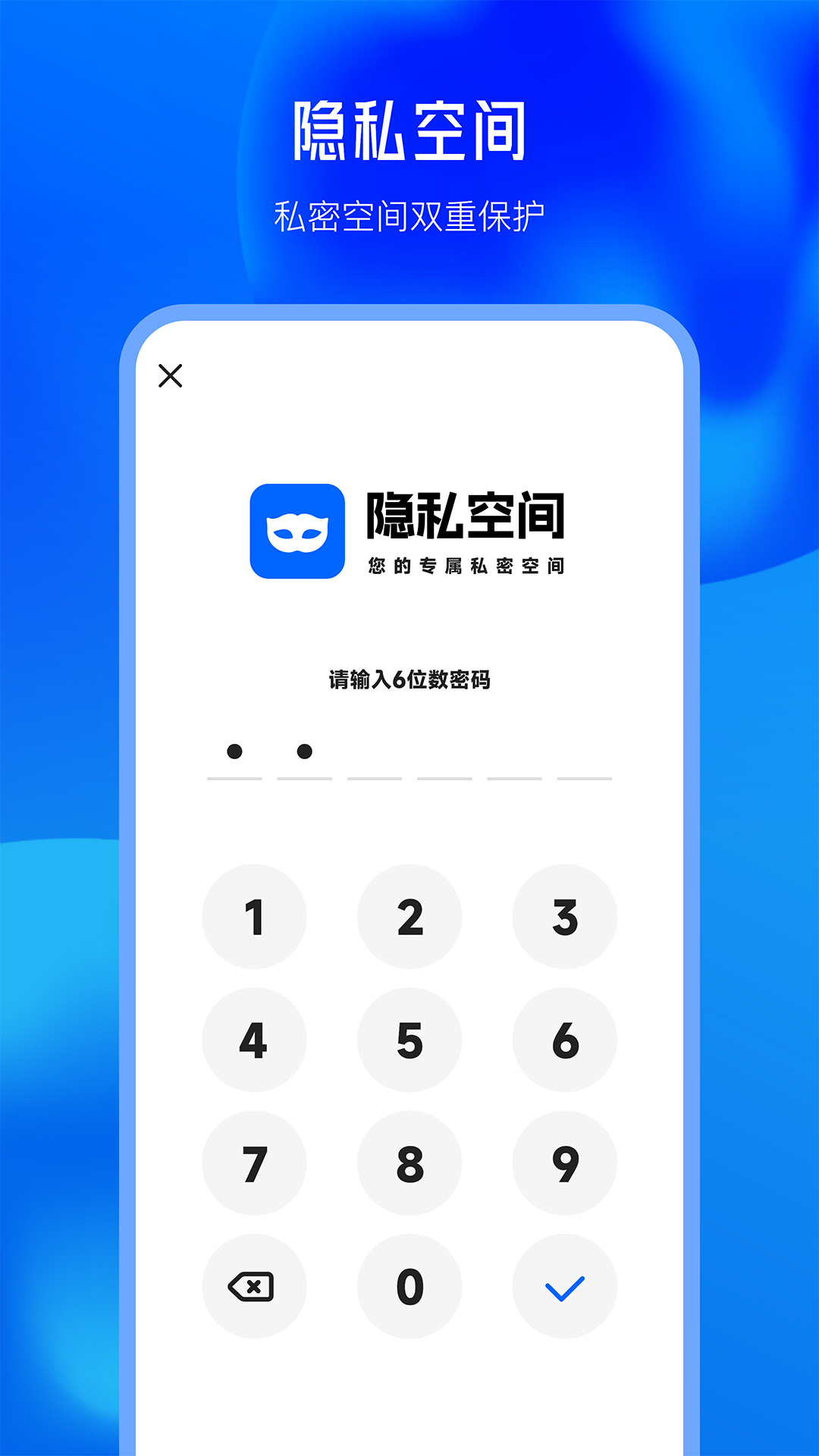 私密文件保险箱软件截图