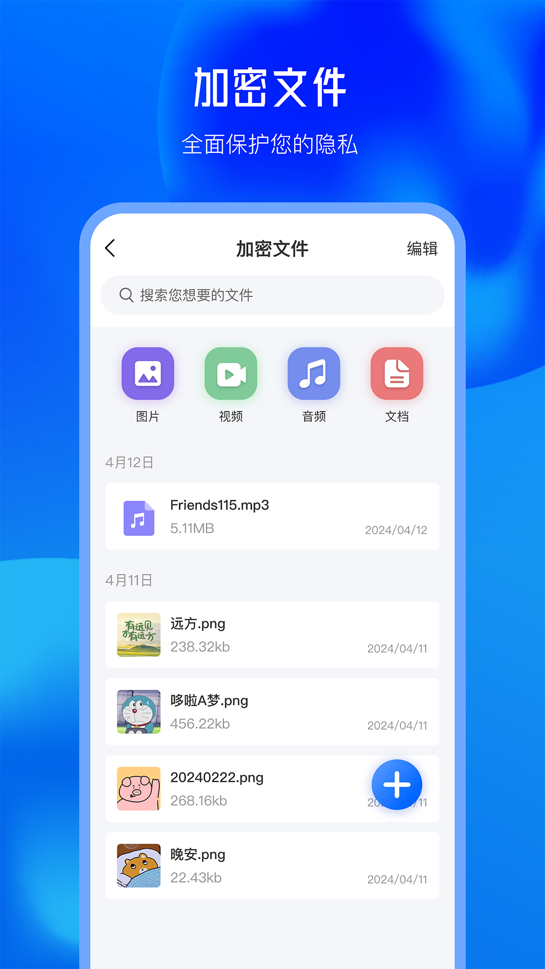 私密文件保险箱软件截图