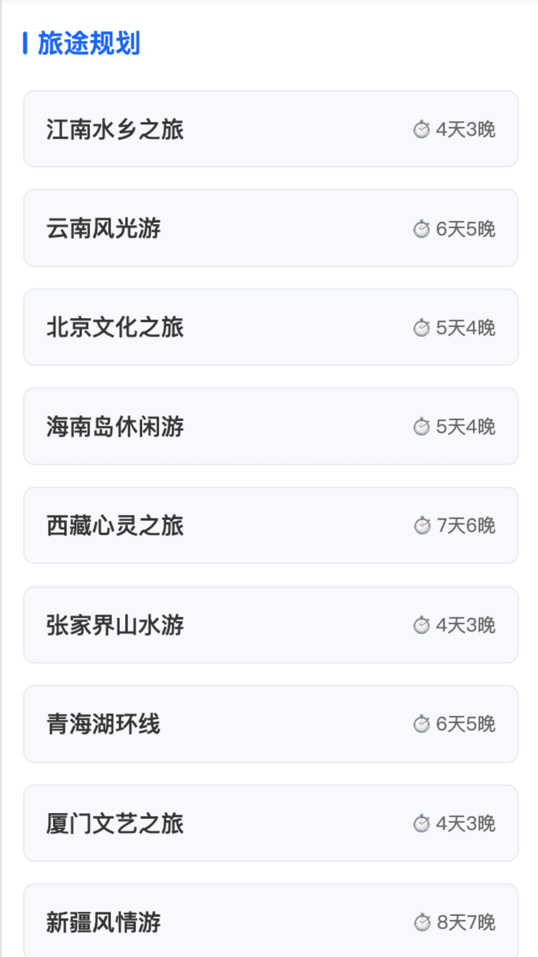 无忧旅途截图