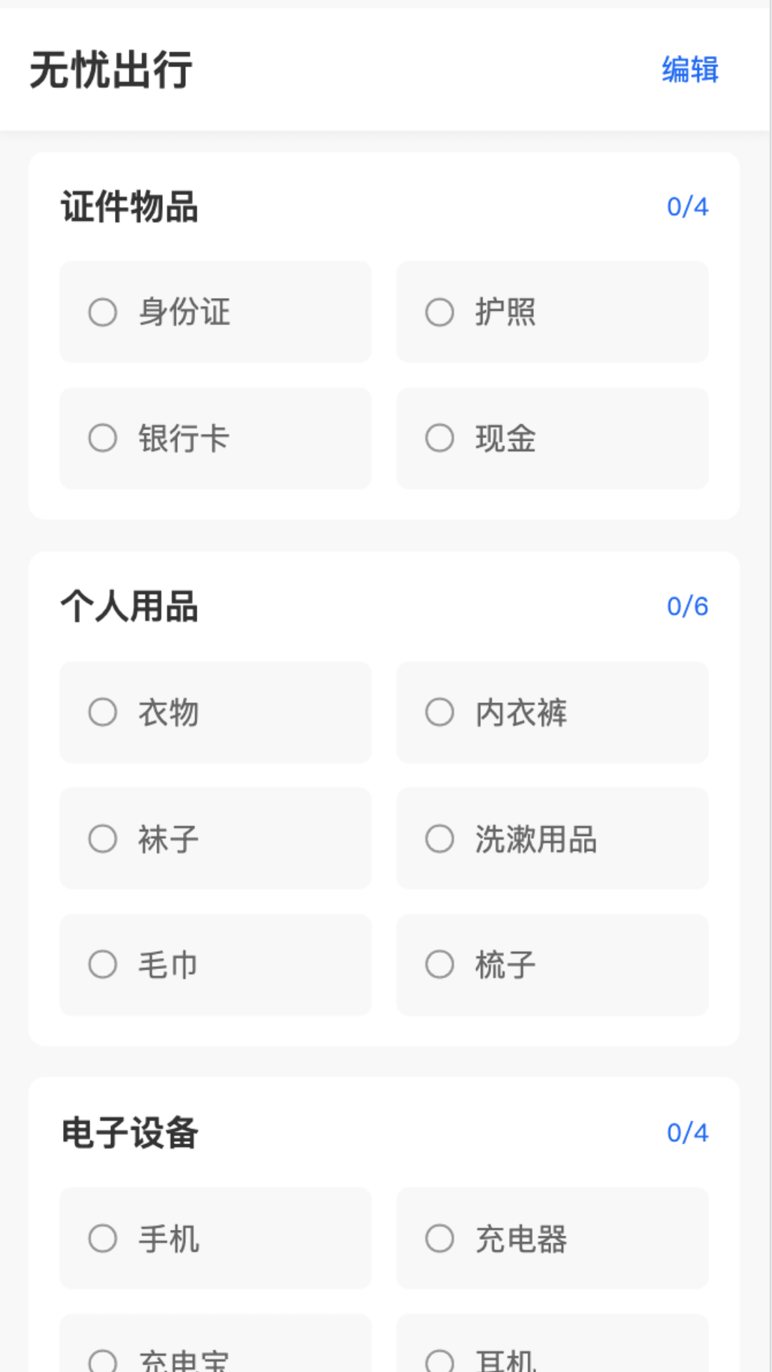 无忧旅途截图