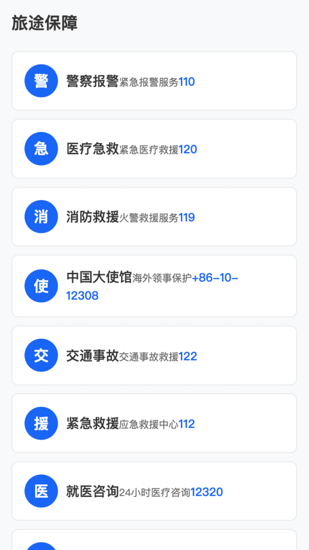 无忧旅途截图