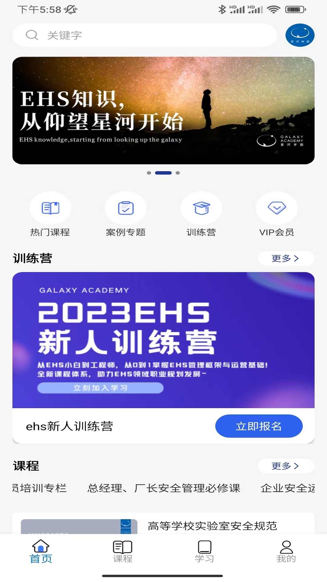 星河学园截图