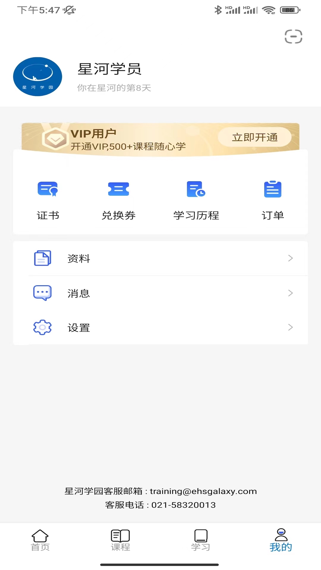星河学园截图