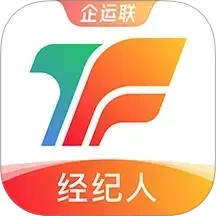 企运联经纪人电脑版