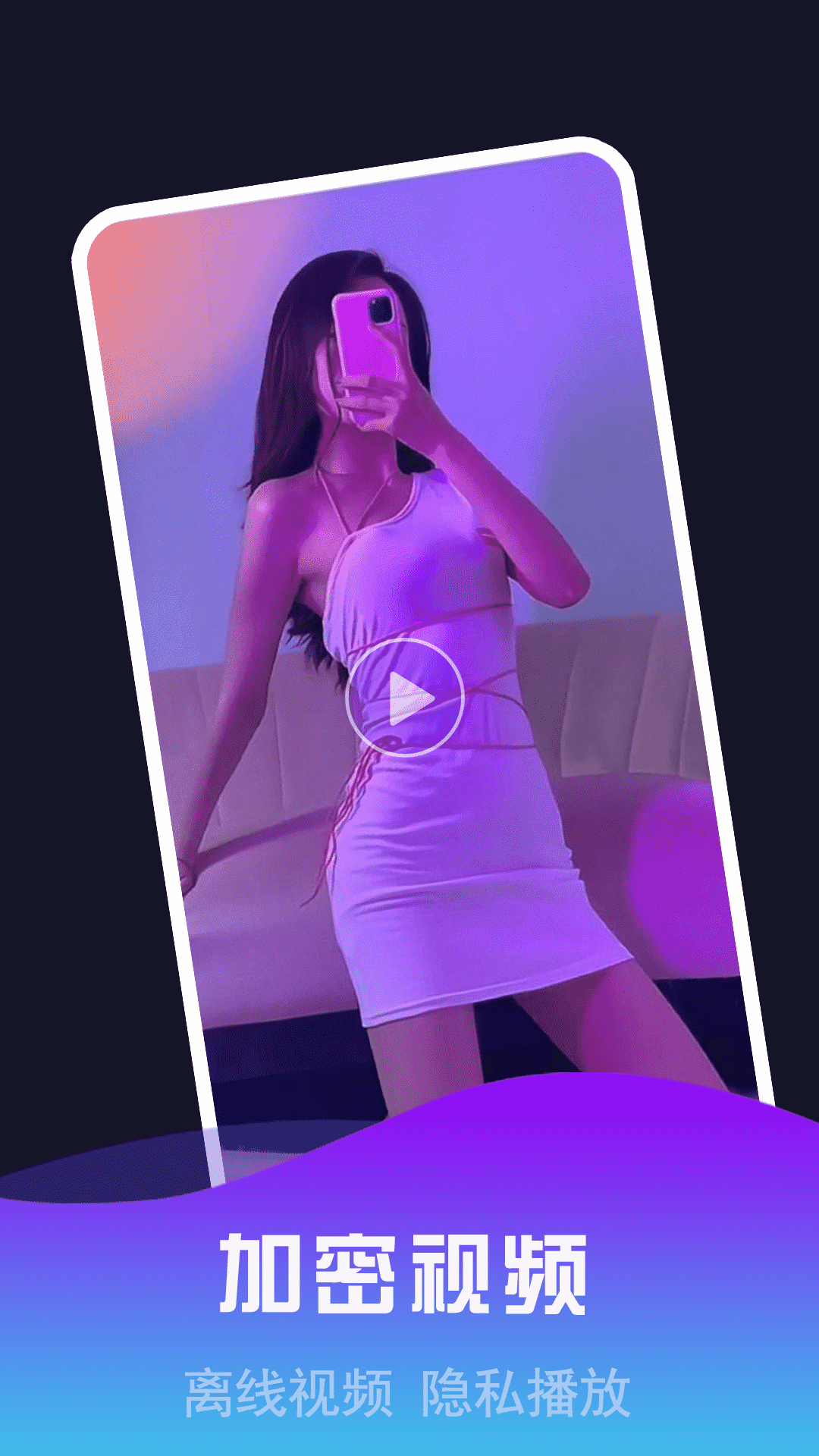 私密视频看片播放器截图