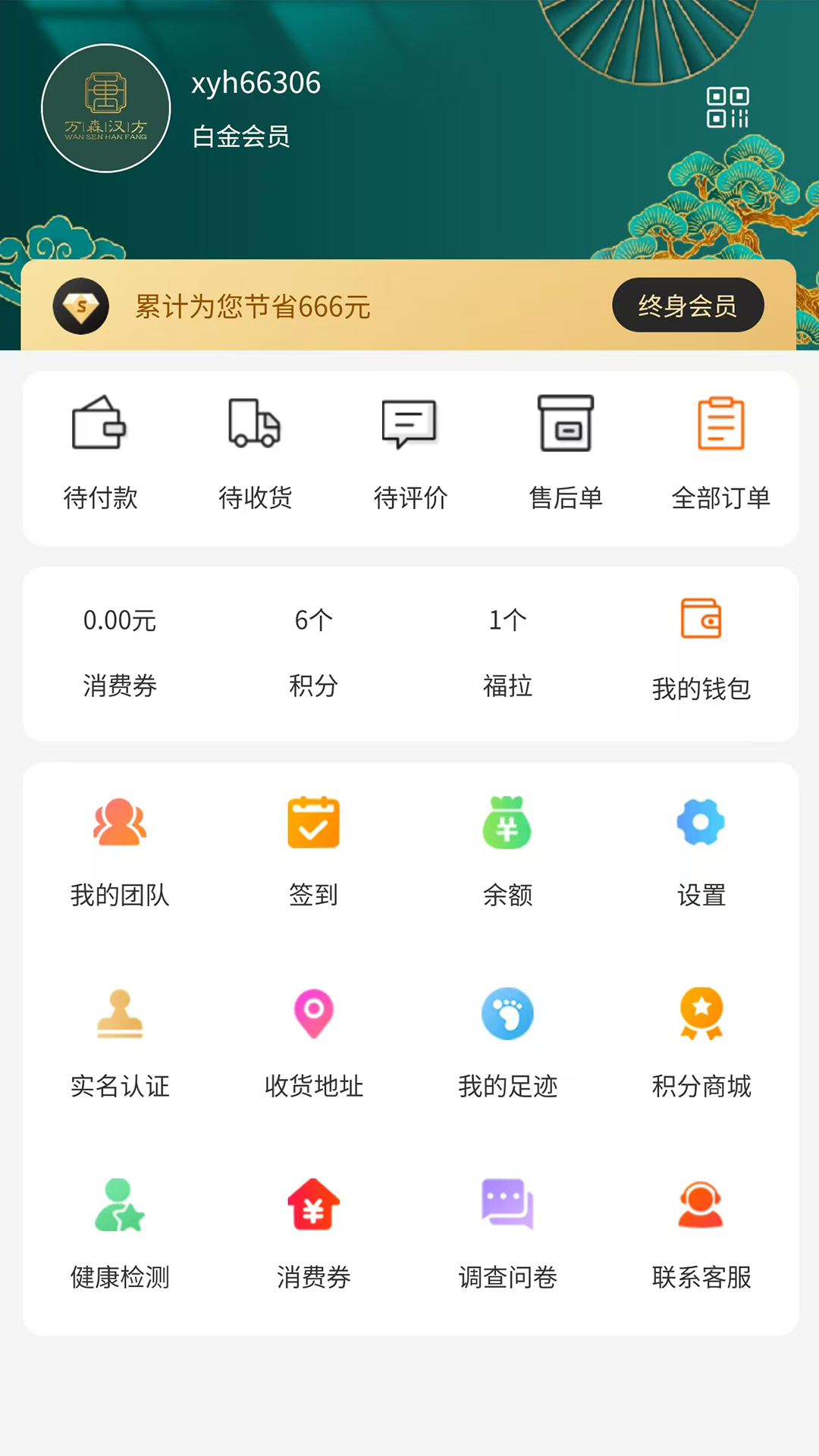 万森健康平台截图