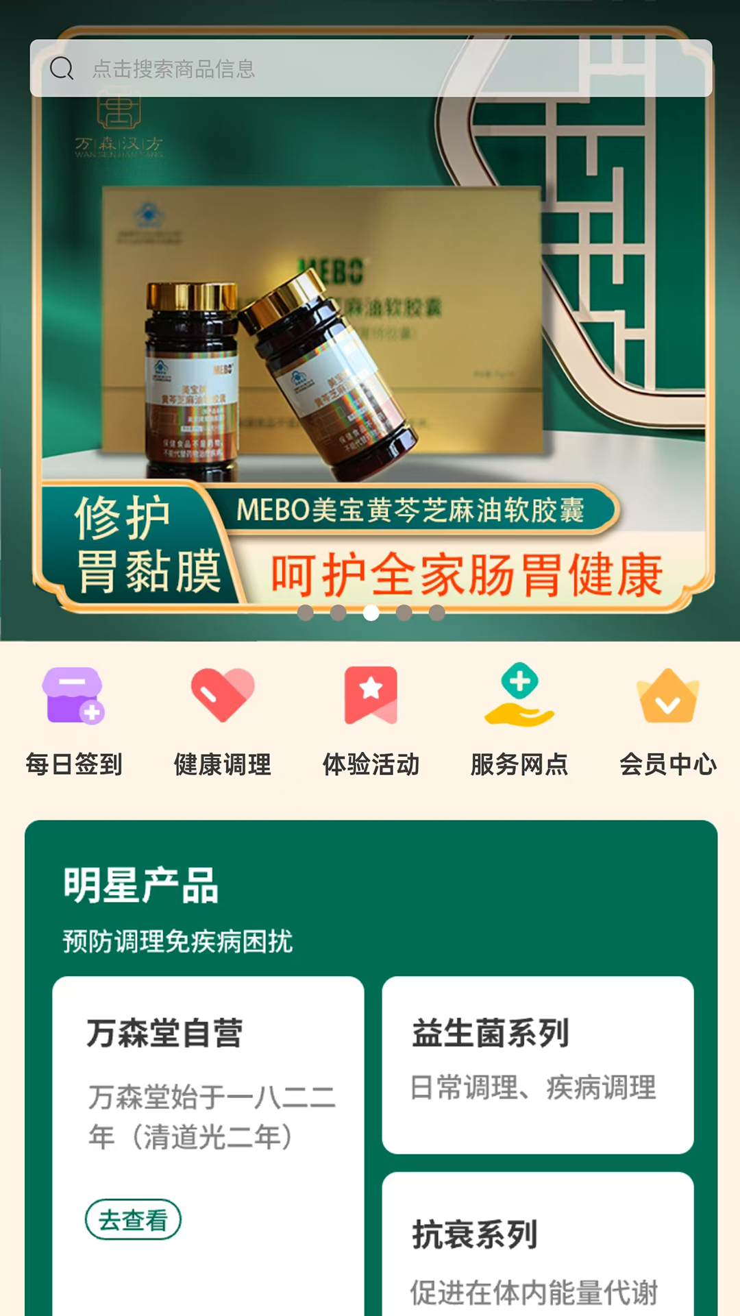 万森健康平台截图