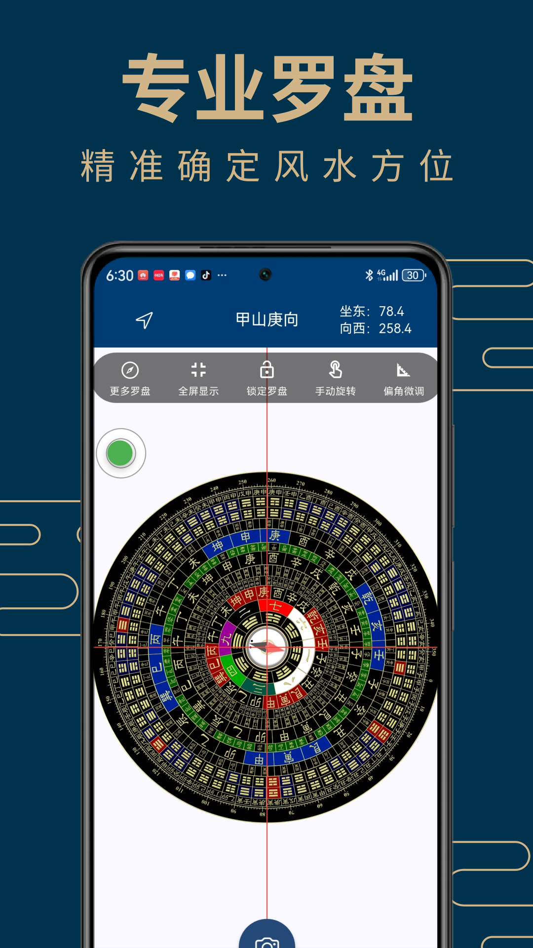 周易手机罗盘截图