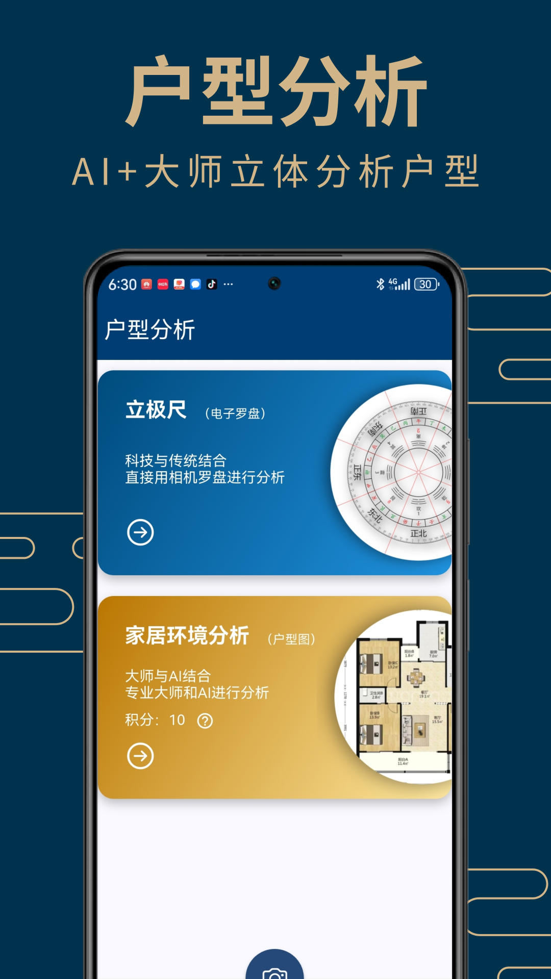 周易手机罗盘截图