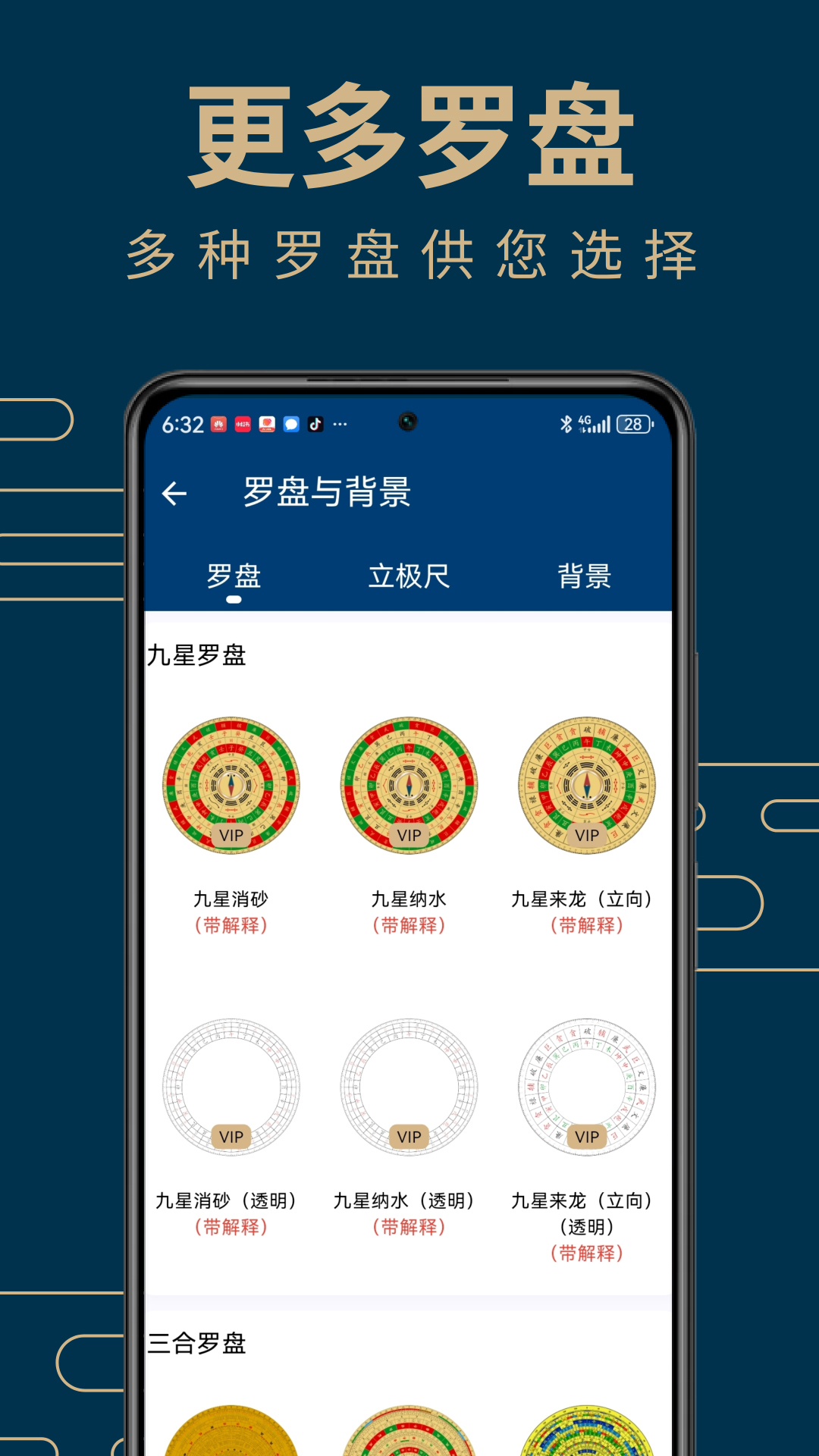 周易手机罗盘截图