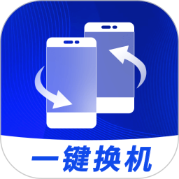 无忧换机助手