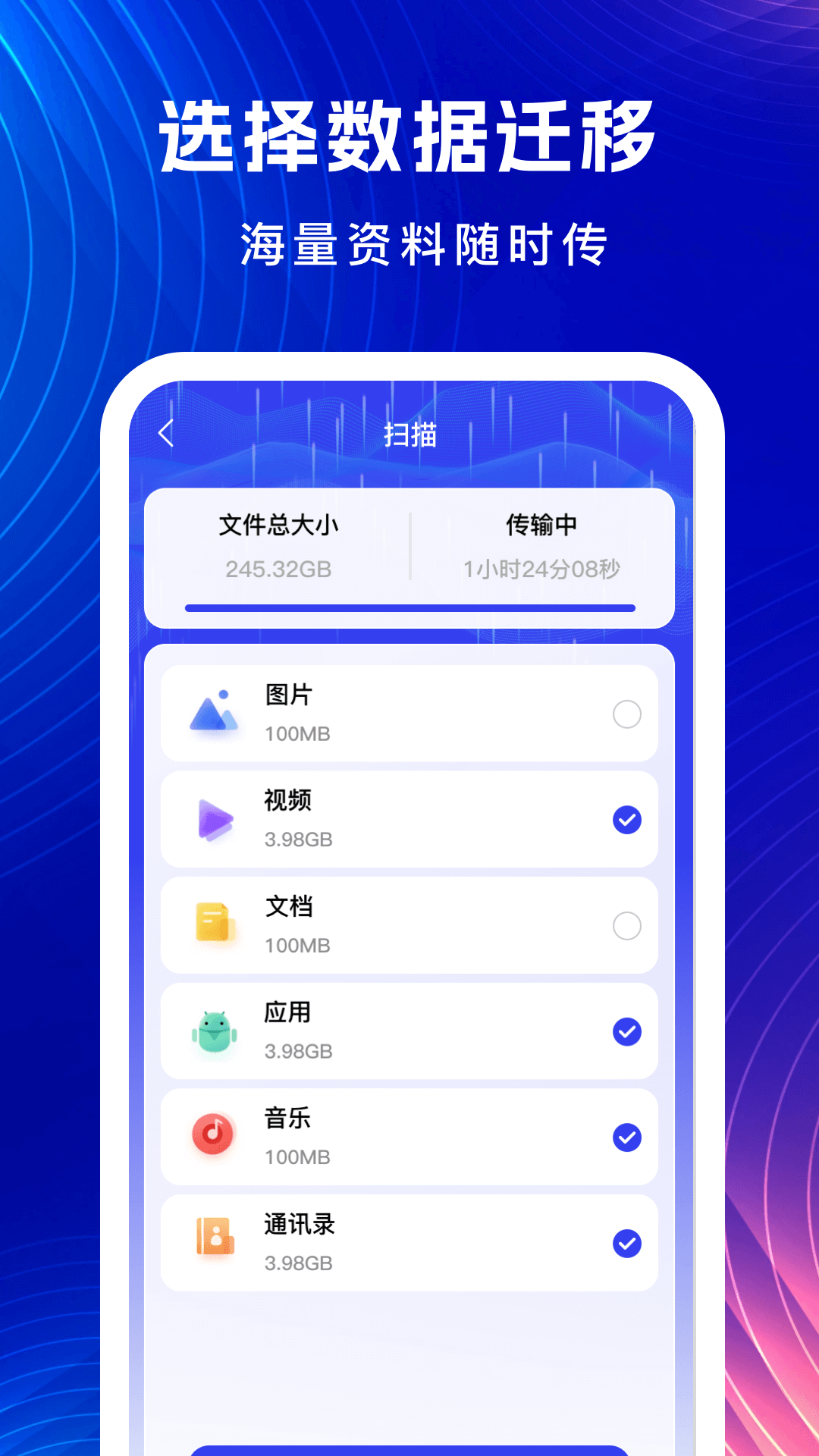 无忧换机助手截图