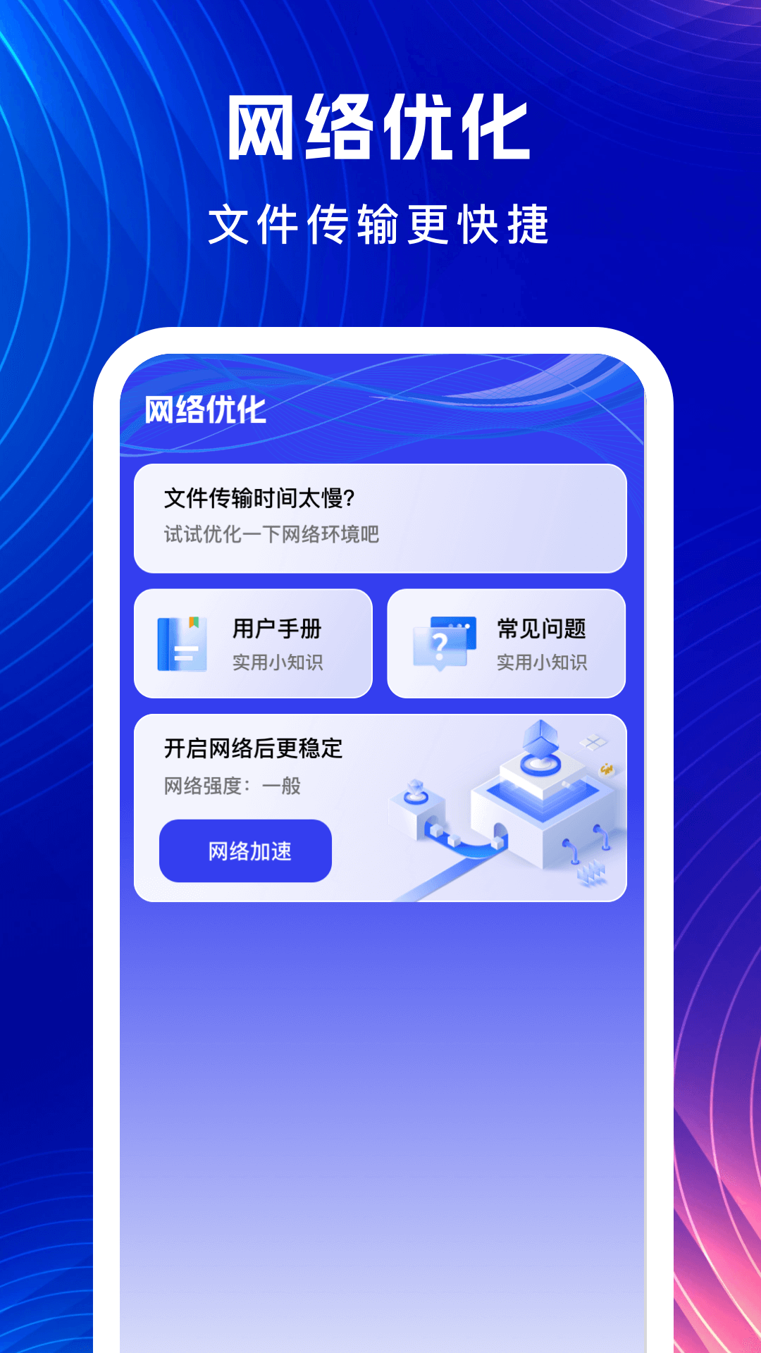 无忧换机助手截图