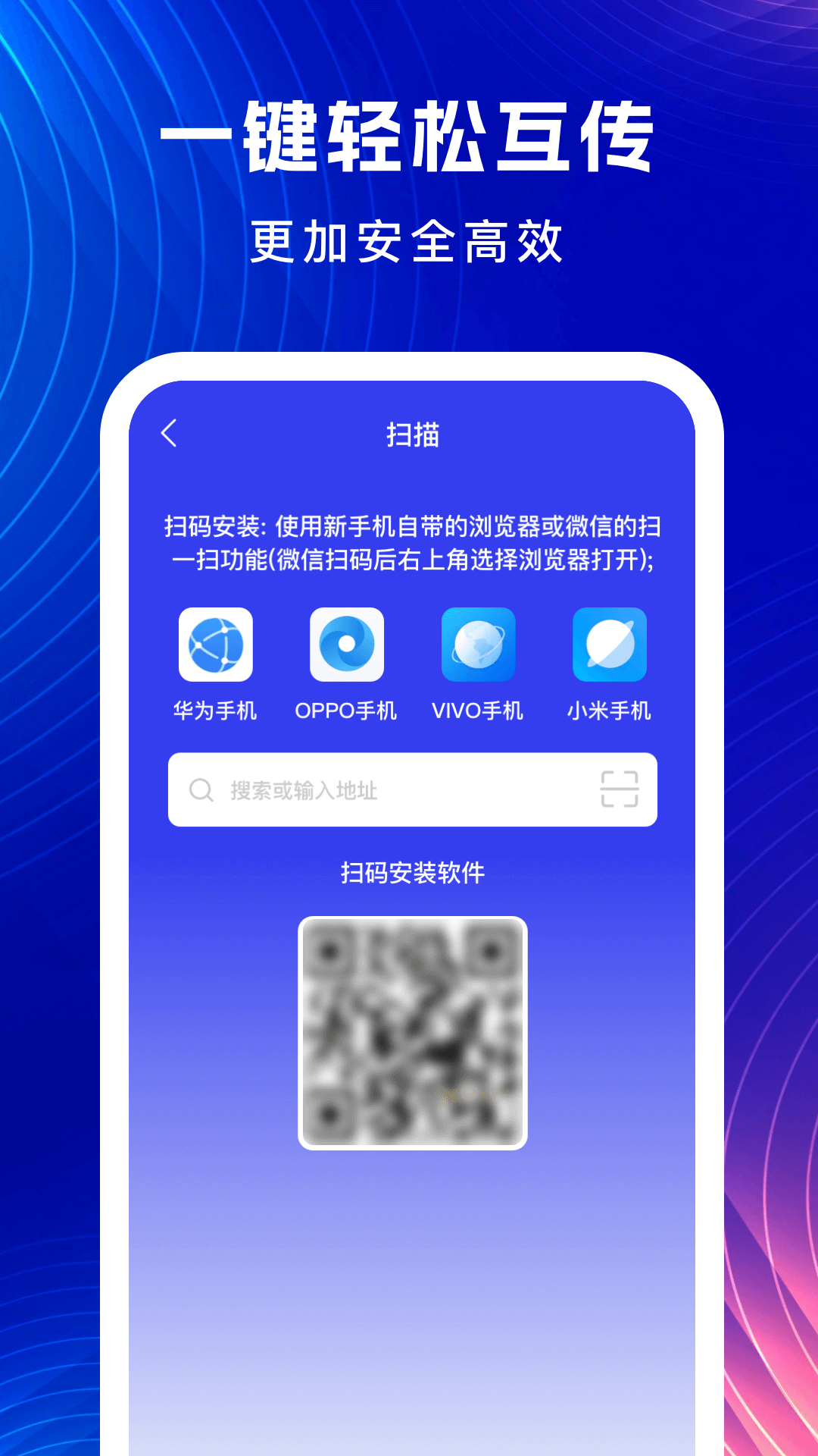 无忧换机助手截图