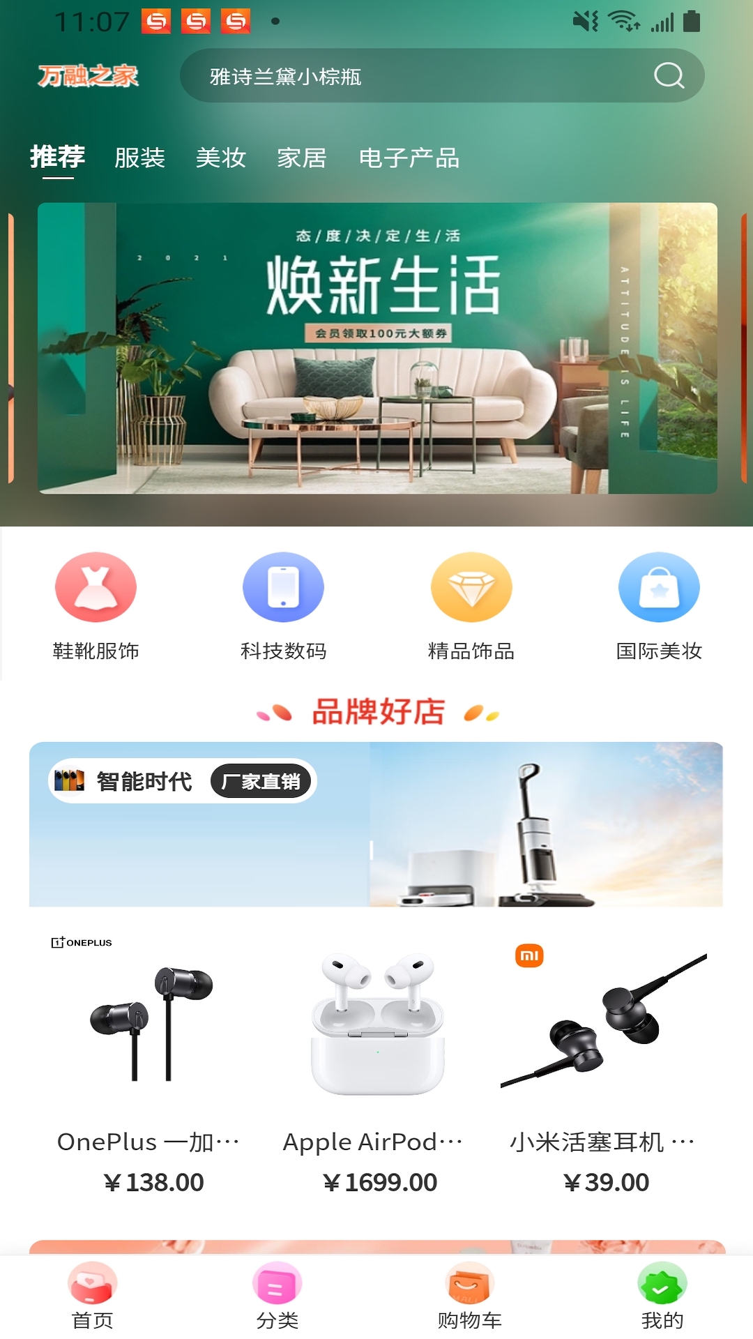 万融之家截图