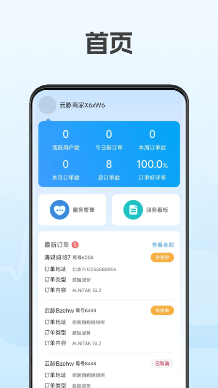 云脉康养机构版截图