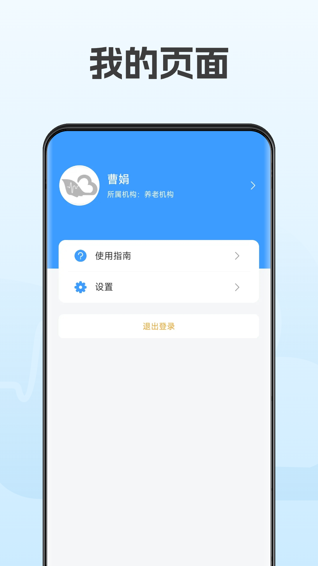 云脉康养机构版截图