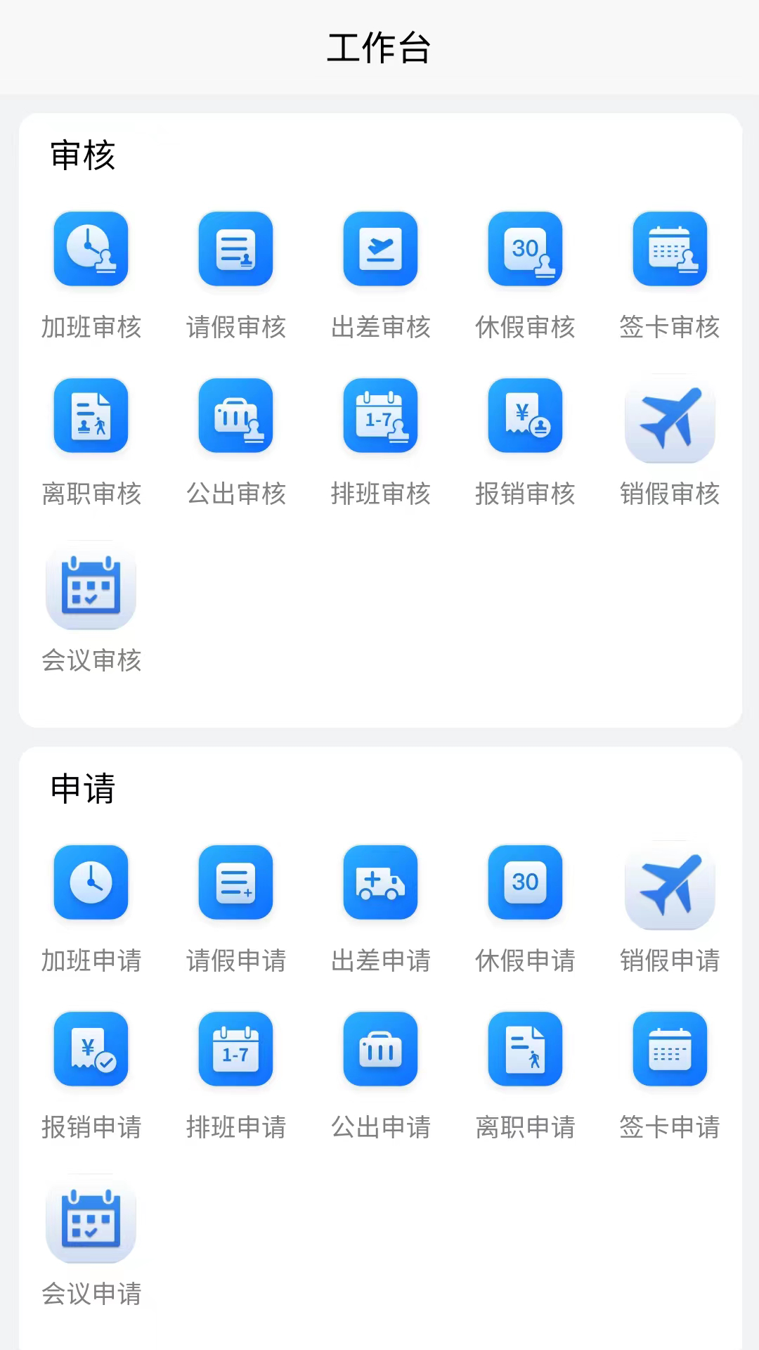 企员通截图
