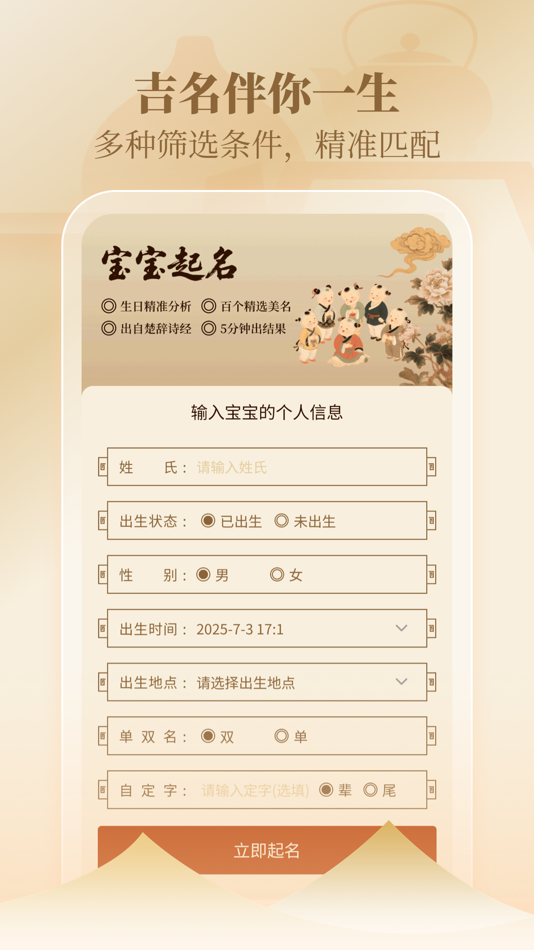 周易起名取名测名打分截图