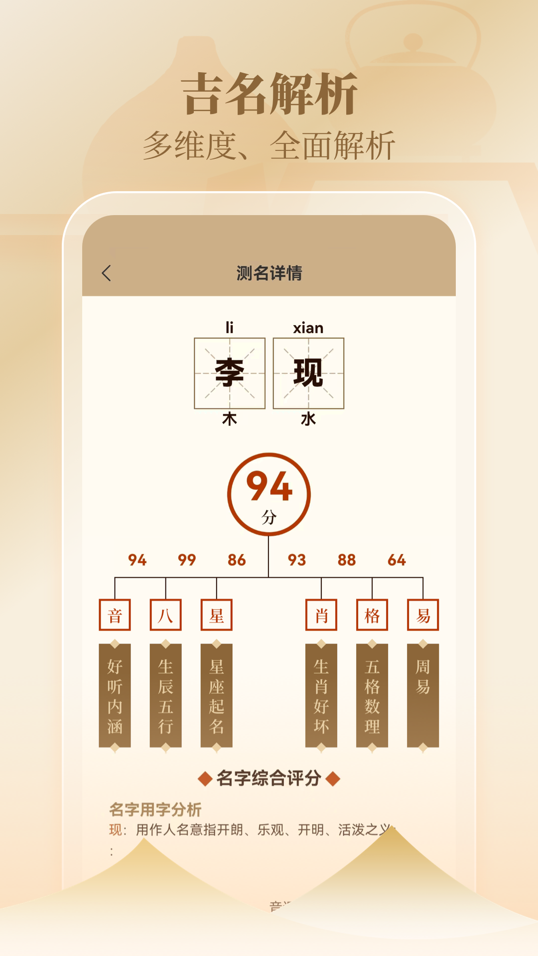 周易起名取名测名打分截图
