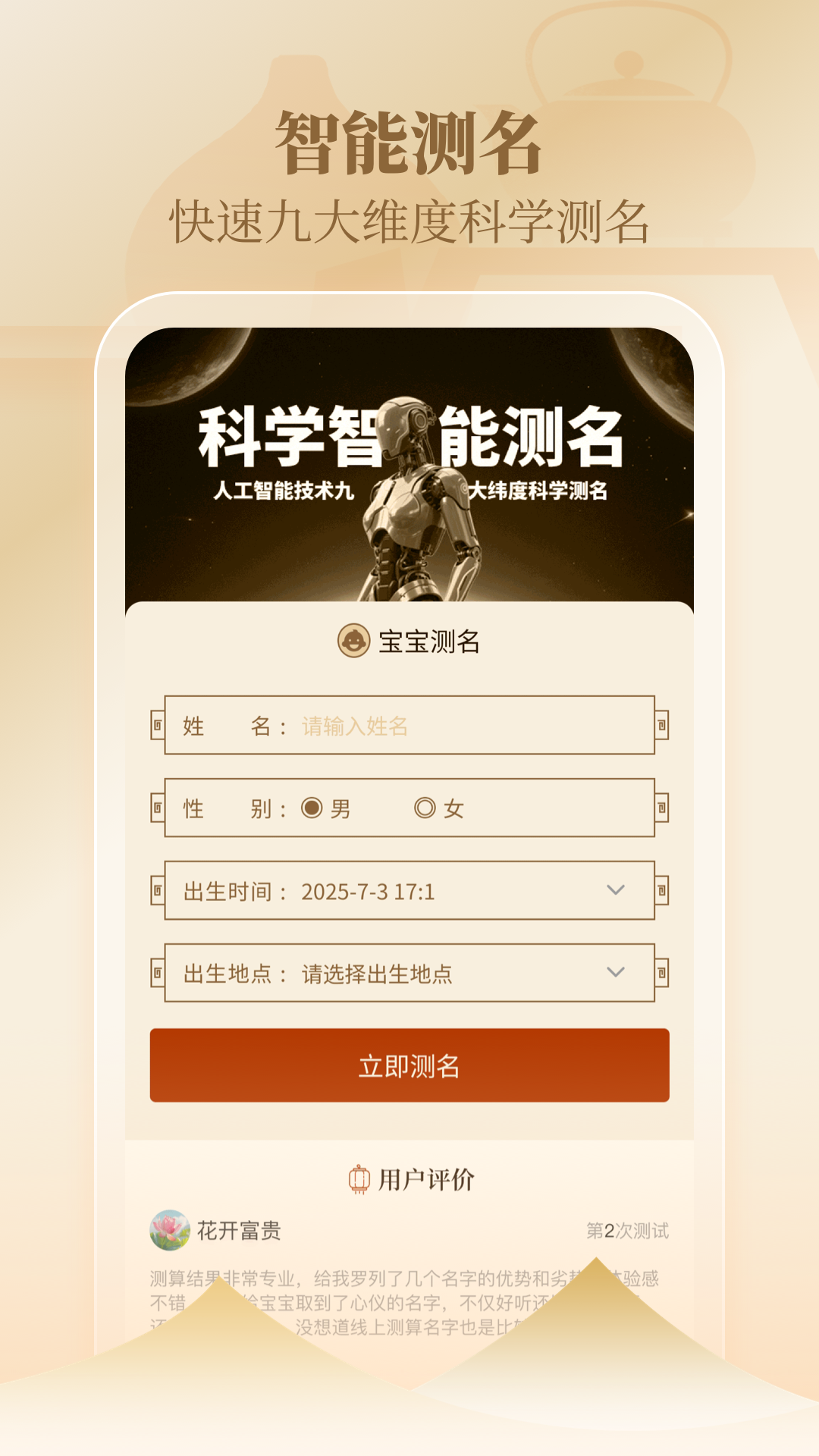 周易起名取名测名打分截图