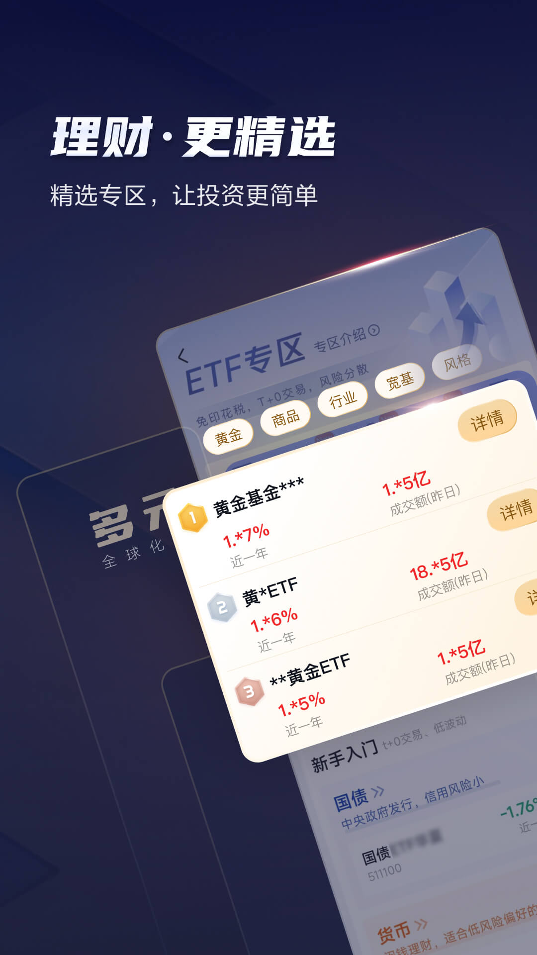 天风高财生截图