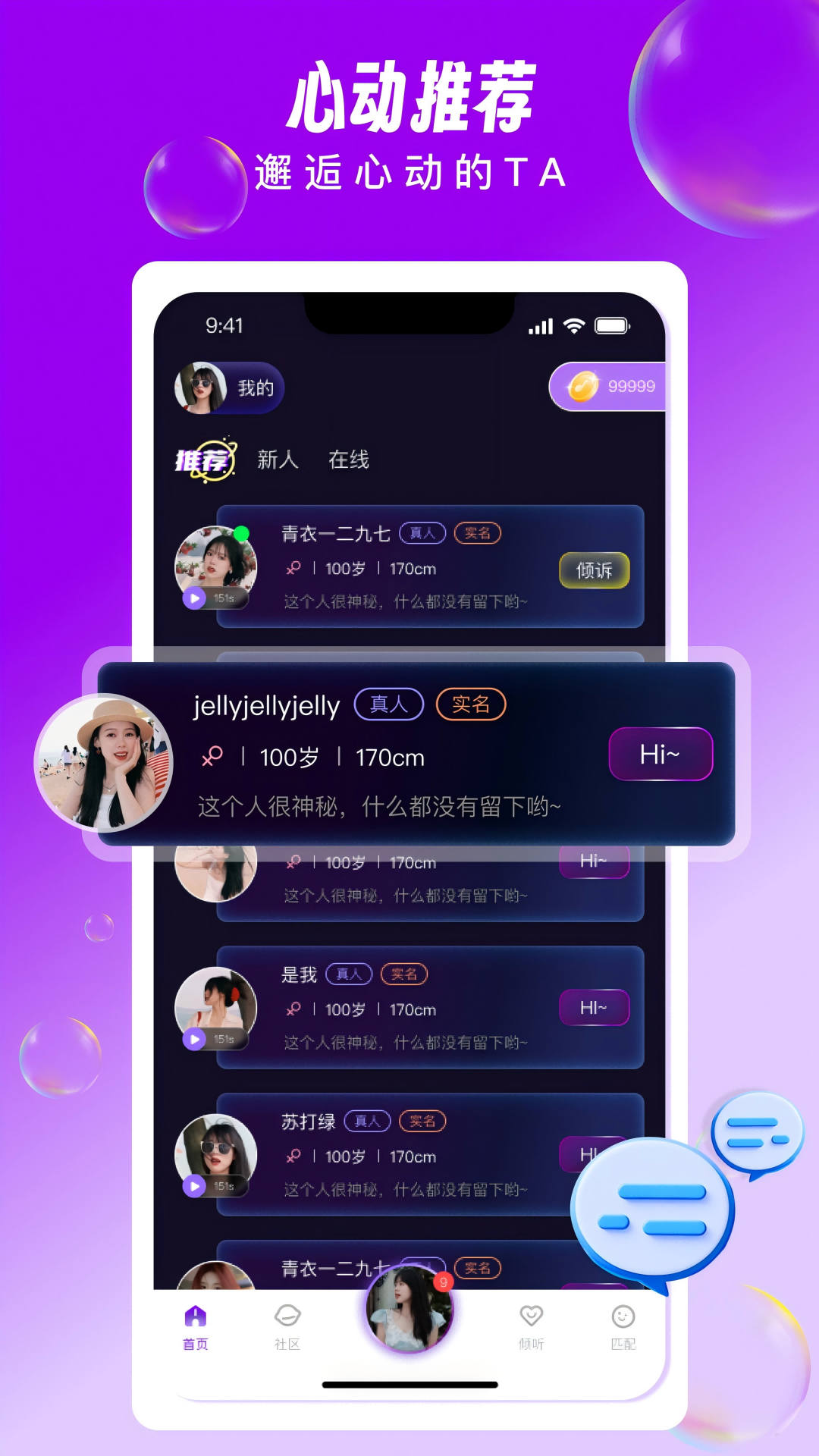 私密聊陌截图