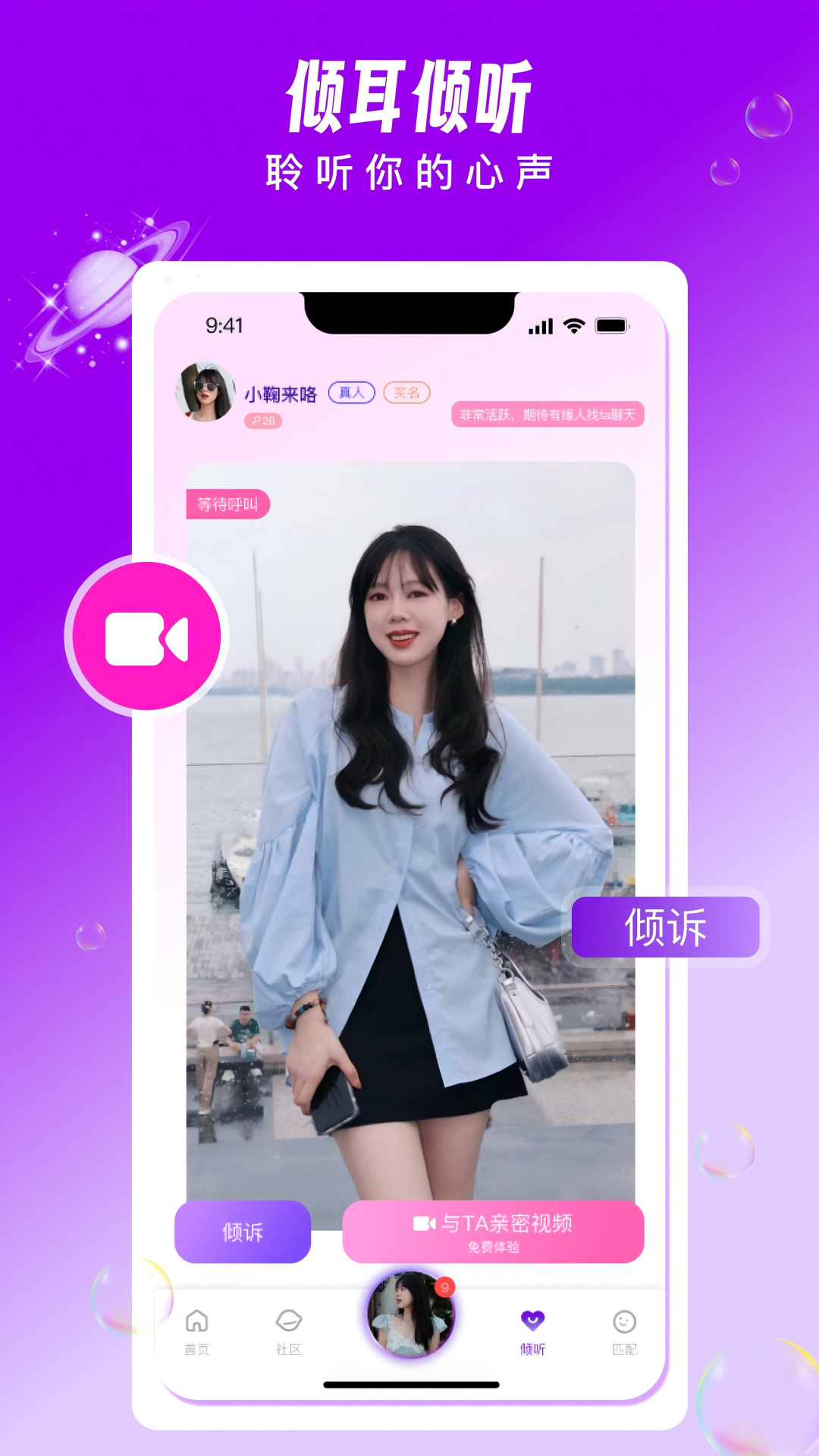 私密聊陌截图
