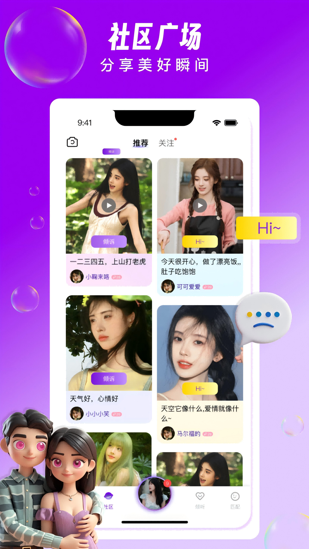 私密聊陌截图